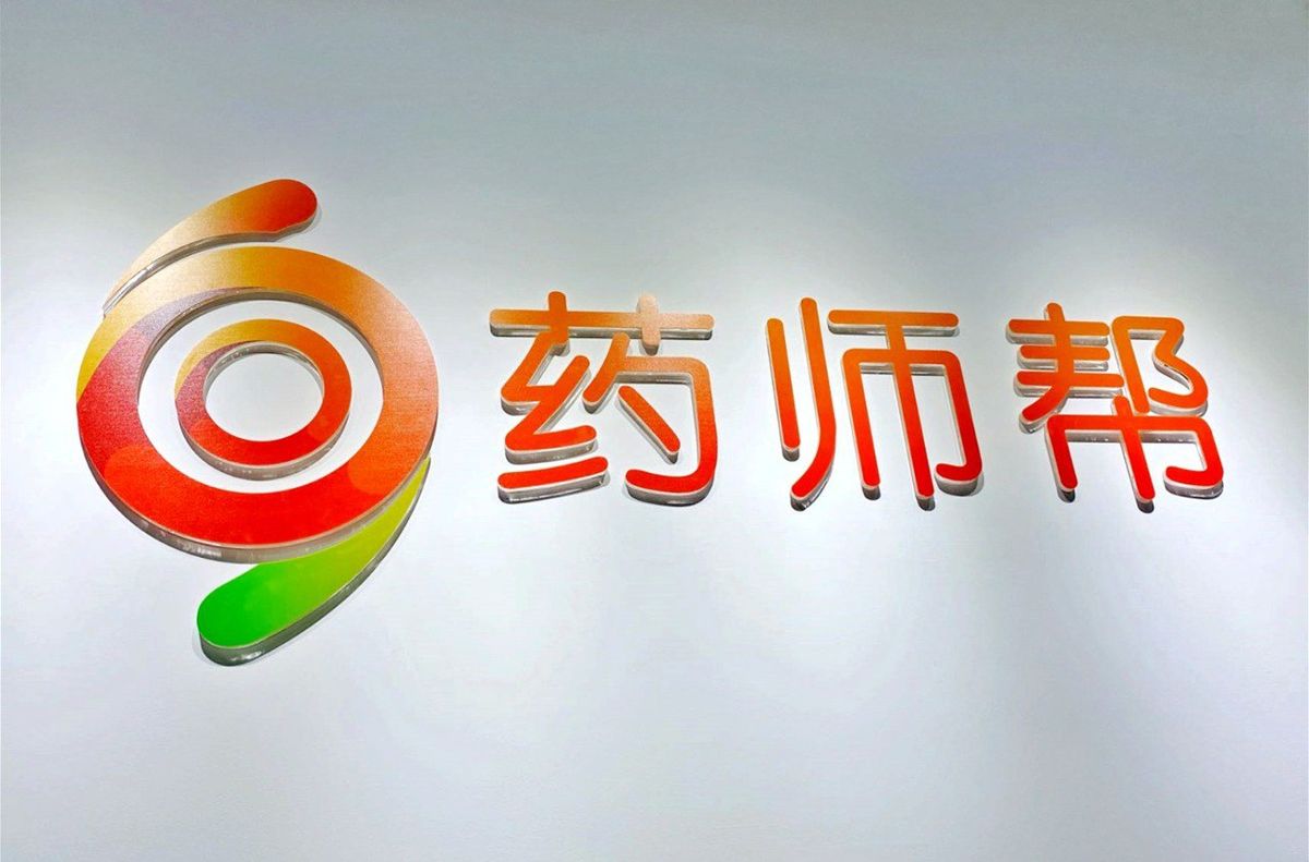 藥師幫定價每股20港元, 明起正式掛牌交易, 新股ipo, 新股專輯, hkbt, 香港財經時報