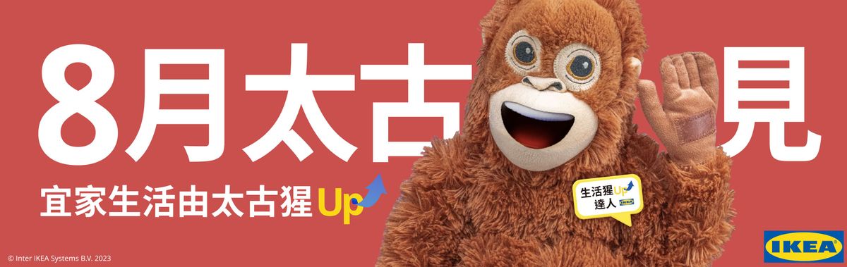 香港好去處, ikea, 宜家家居, 太古, 港島東, 開新分店, 6月16日起設打卡位, 特設可持續發展區, 推廣綠色家居, hkbt, 香港財經時報
