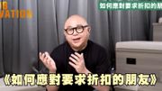 理財方法｜林盛斌Bob分析：生意難做、不要向做生意朋友攞折！