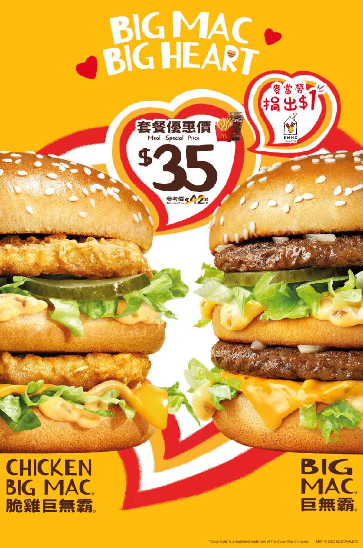 著數優惠, 麥當勞, 巨無霸餐, 八達通