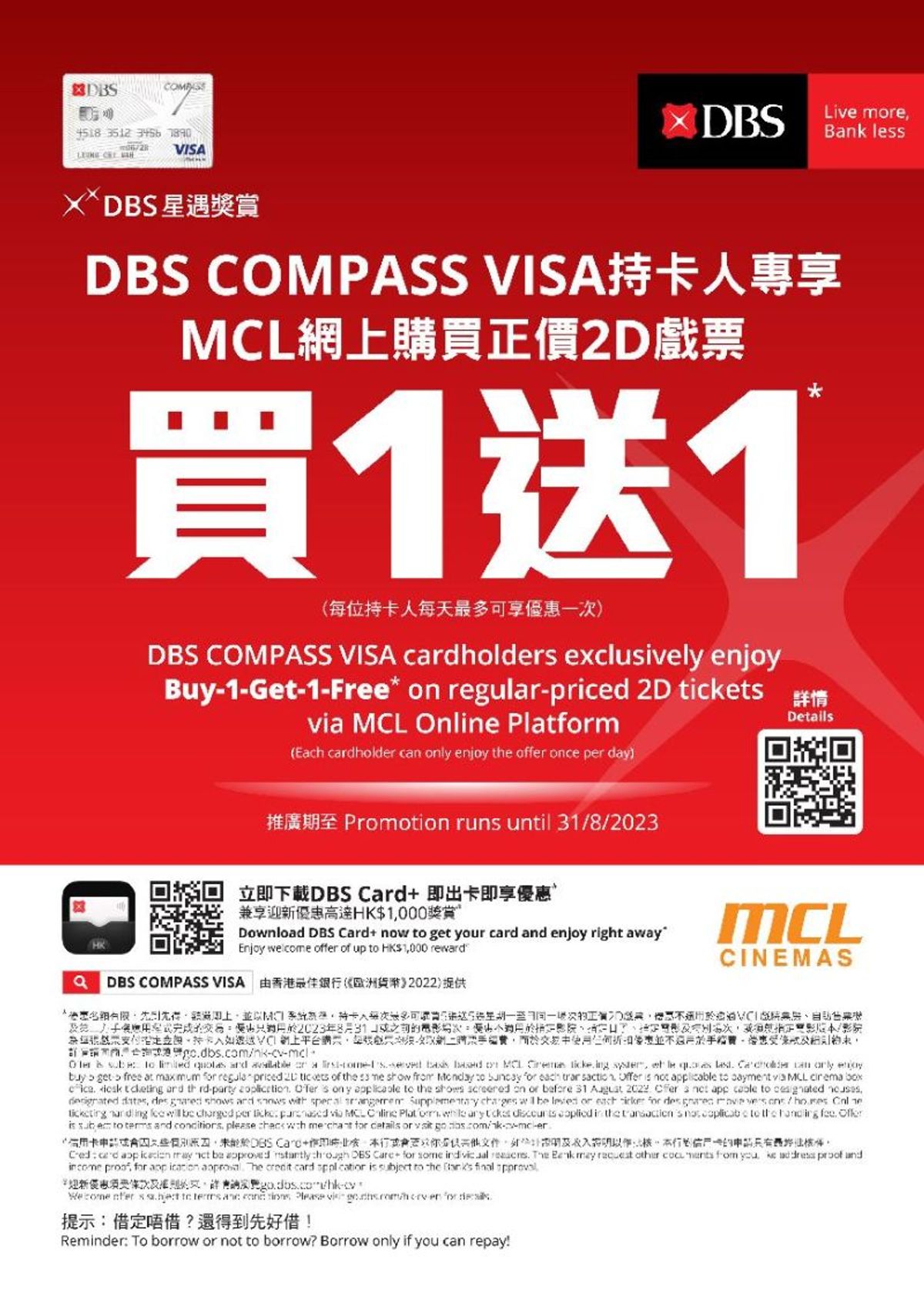 著數優惠, 百老匯, 嘉禾, MCL, 英皇