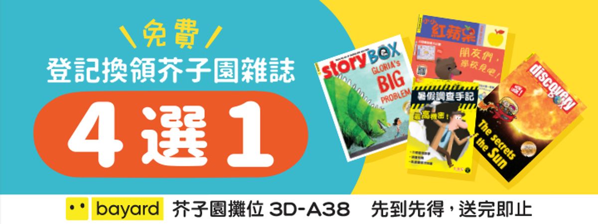 著數優惠, 書展, 書展2023, 買書, 文具優惠, 牛津大學出版社現金券, 半價買天竺鼠車車, 15個書展優惠大合集, hkbt, 香港財經時報