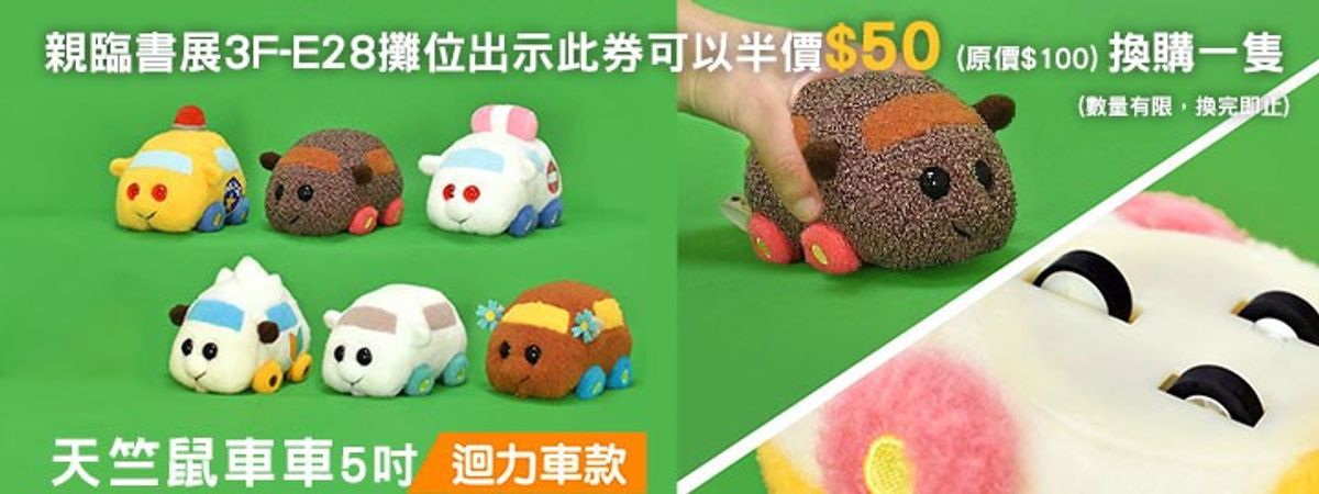 1＝著數優惠, 書展, 書展2023, 買書, 文具優惠, 牛津大學出版社現金券, 半價買天竺鼠車車, 15個書展優惠大合集, hkbt, 香港財經時報