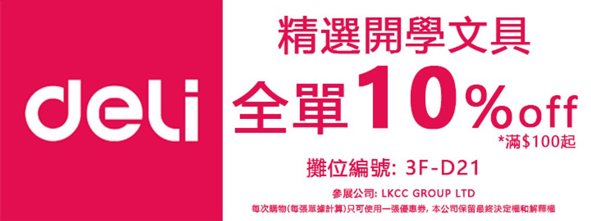 著數優惠, 書展, 書展2023, 買書, 文具優惠, 牛津大學出版社現金券, 半價買天竺鼠車車, 15個書展優惠大合集, hkbt, 香港財經時報