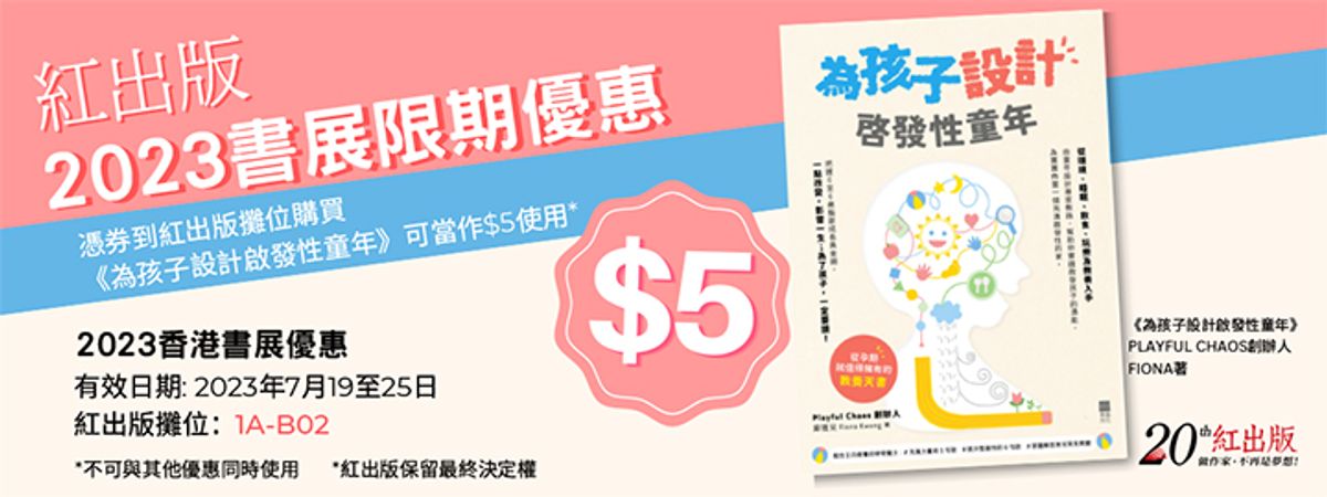 著數優惠, 書展, 書展2023, 買書, 文具優惠, 牛津大學出版社現金券, 半價買天竺鼠車車, 15個書展優惠大合集, hkbt, 香港財經時報