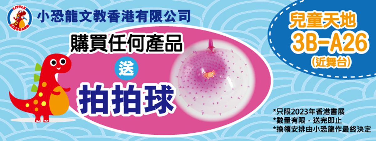 著數優惠, 書展, 書展2023, 買書, 文具優惠, 牛津大學出版社現金券, 半價買天竺鼠車車, 15個書展優惠大合集, hkbt, 香港財經時報