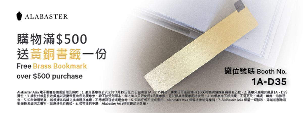 著數優惠, 書展, 書展2023, 買書, 文具優惠, 牛津大學出版社現金券, 半價買天竺鼠車車, 15個書展優惠大合集, hkbt, 香港財經時報
