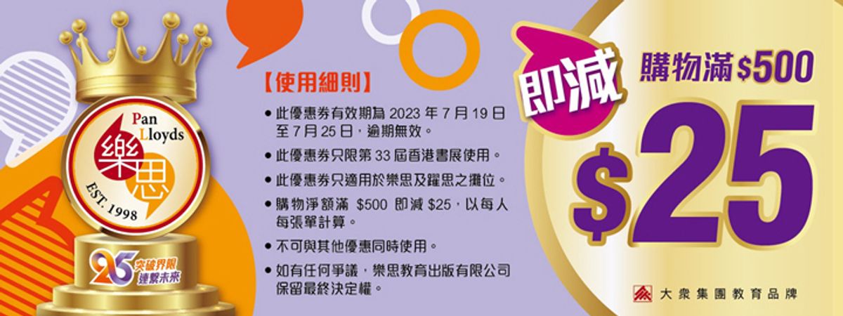 著數優惠, 書展, 書展2023, 買書, 文具優惠, 牛津大學出版社現金券, 半價買天竺鼠車車, 15個書展優惠大合集, hkbt, 香港財經時報