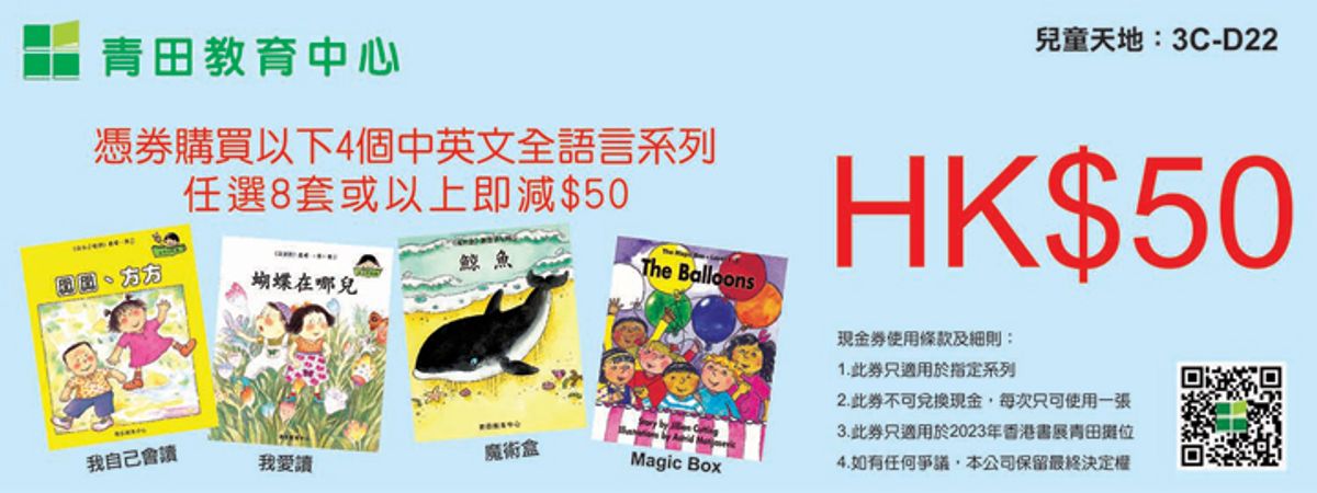 著數優惠, 書展, 書展2023, 買書, 文具優惠, 牛津大學出版社現金券, 半價買天竺鼠車車, 15個書展優惠大合集, hkbt, 香港財經時報