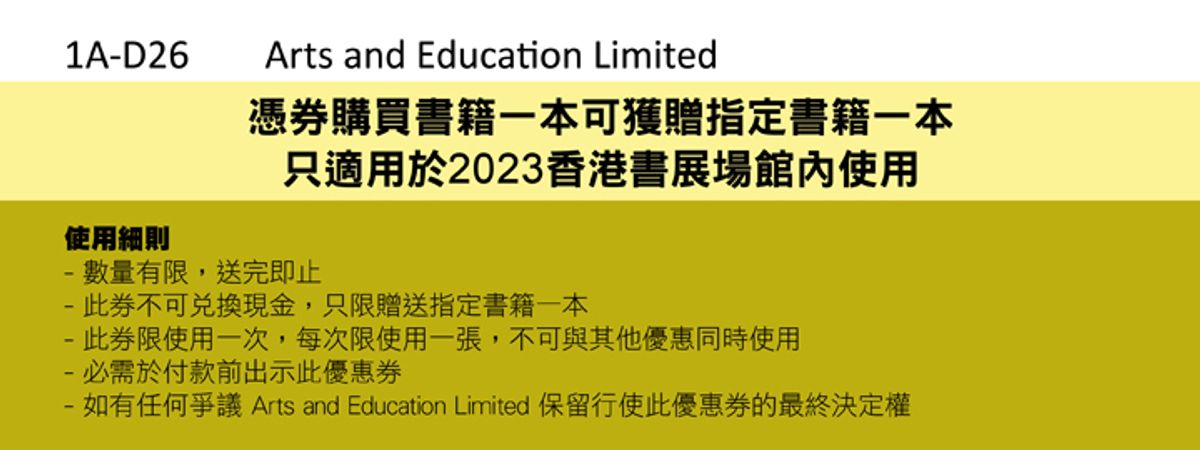 著數優惠, 書展, 書展2023, 買書, 文具優惠, 牛津大學出版社現金券, 半價買天竺鼠車車, 15個書展優惠大合集, hkbt, 香港財經時報