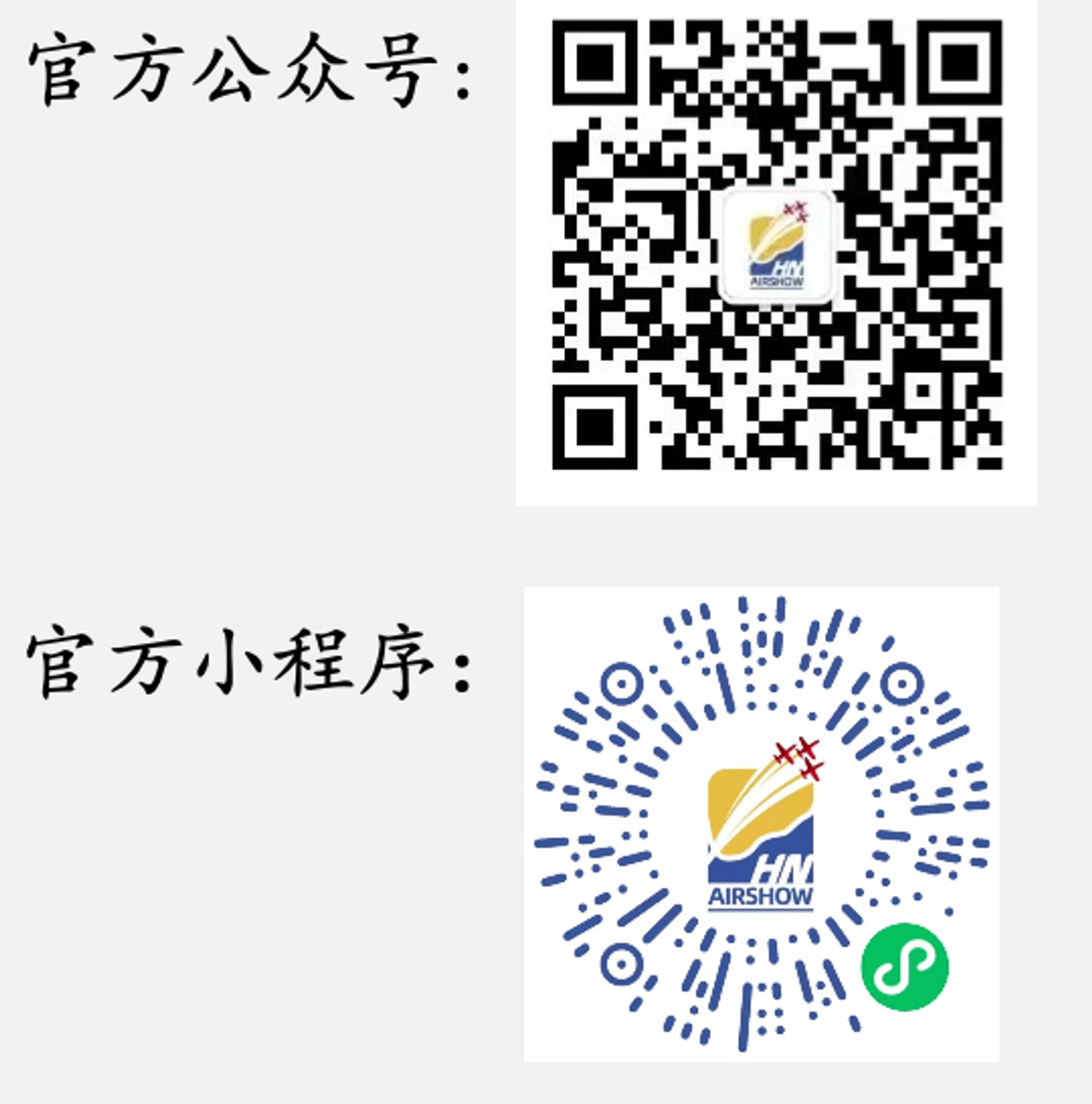 海南航展, 瓊海博鰲