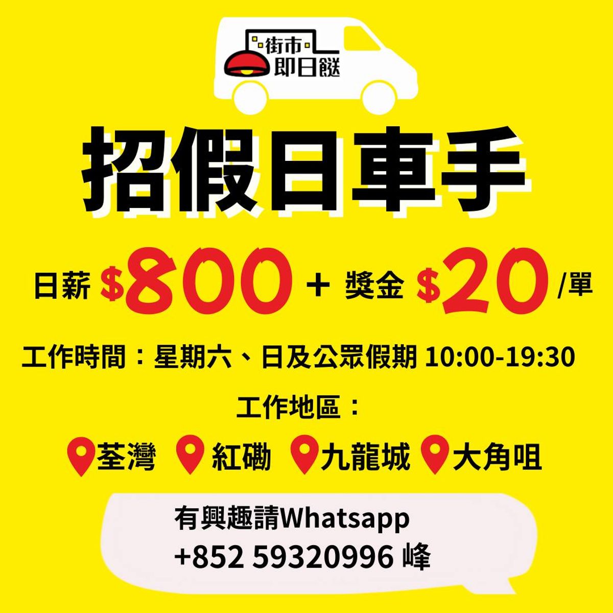 HKTVmall, 假日車手