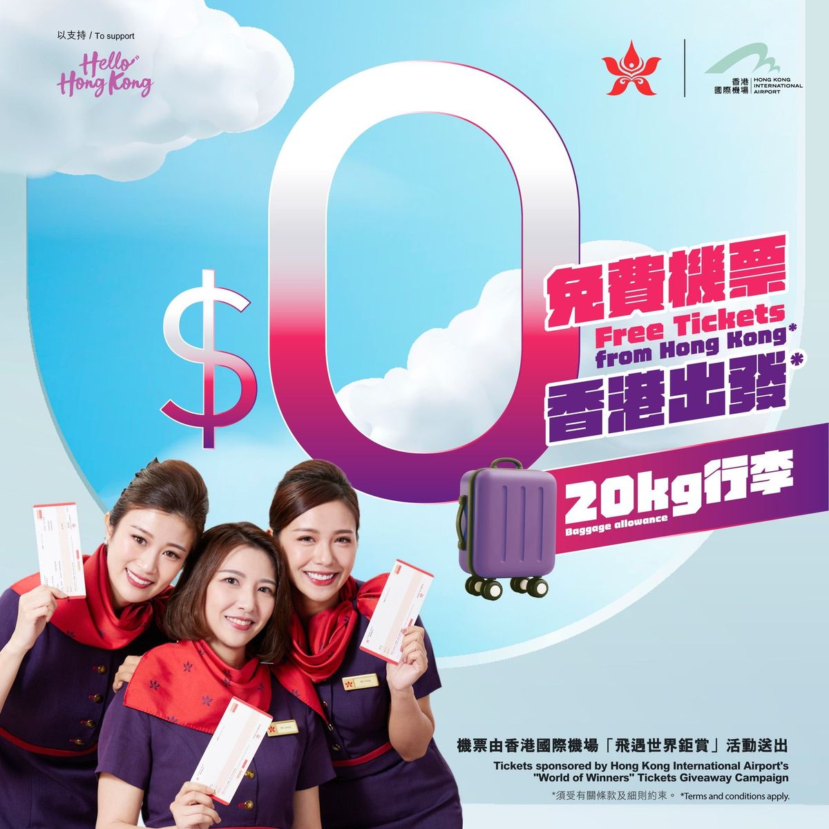 著數優惠, 香港航空7月24日免費送機票, 超過20個目的地選擇, 包20kg行李, 詳情, hkbt, 香港財經時報