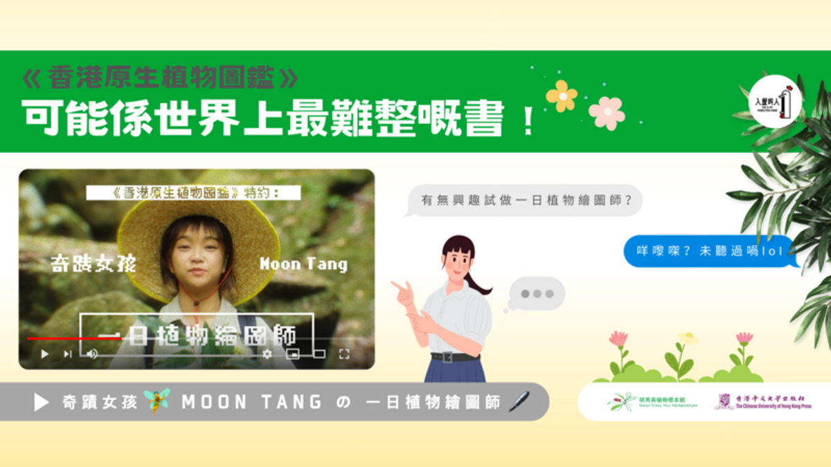 香港初創數碼廣告企業