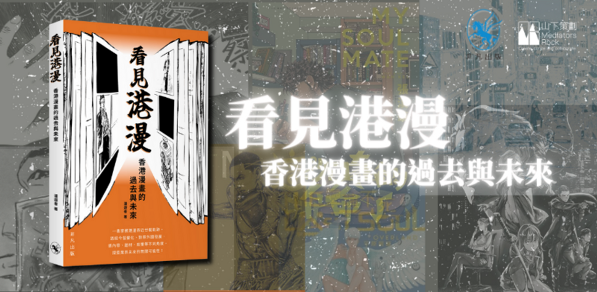 香港初創數碼廣告企業