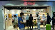 筍工招聘｜華御結招聘日：全職交通全包＋子女醫保｜申請方法