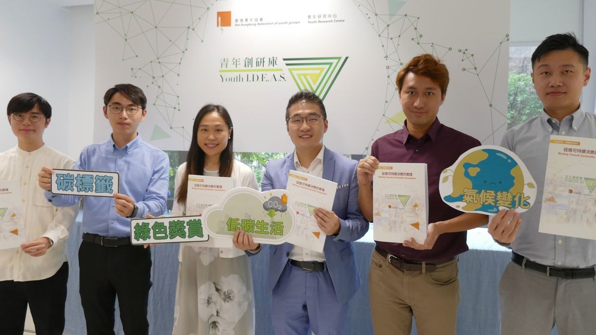 研究調查｜半數青年不了解可持續消費與和碳中和！建議擴大獎勵