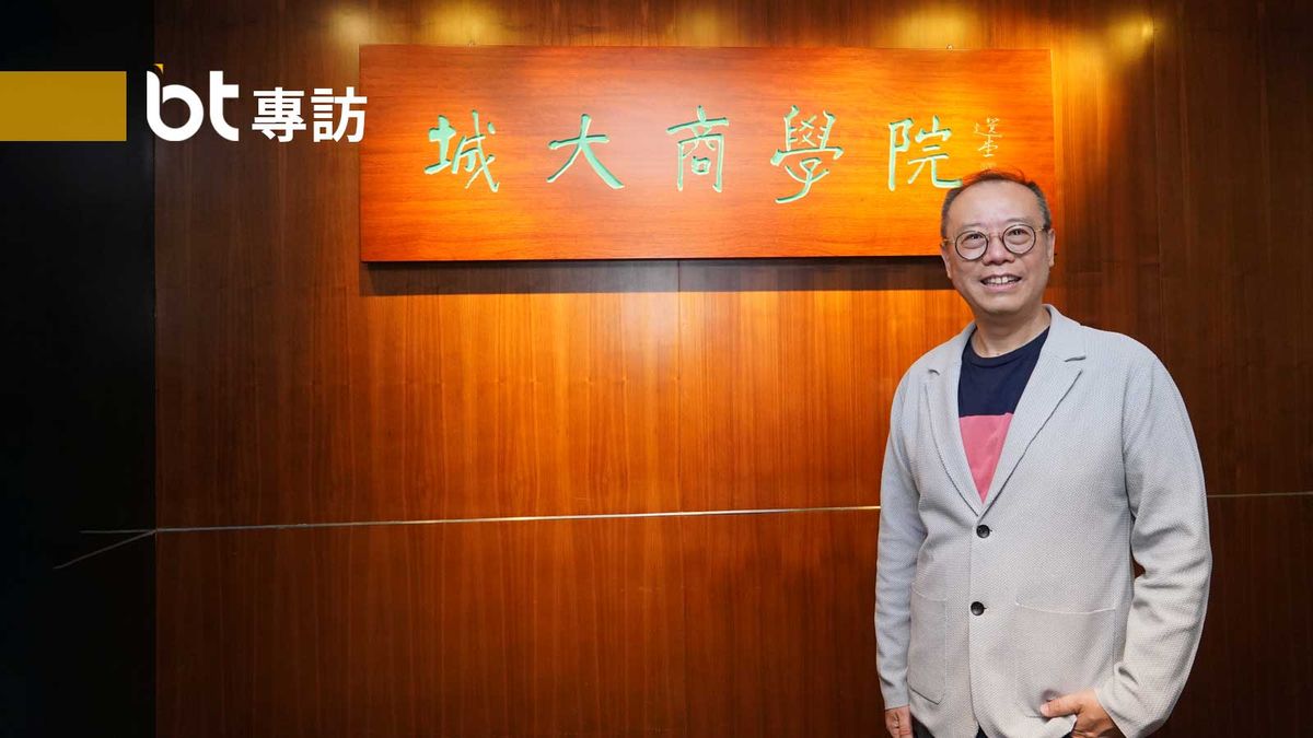 BT專訪｜城大商學院環球商業課程：培養國際視野｜放榜收分