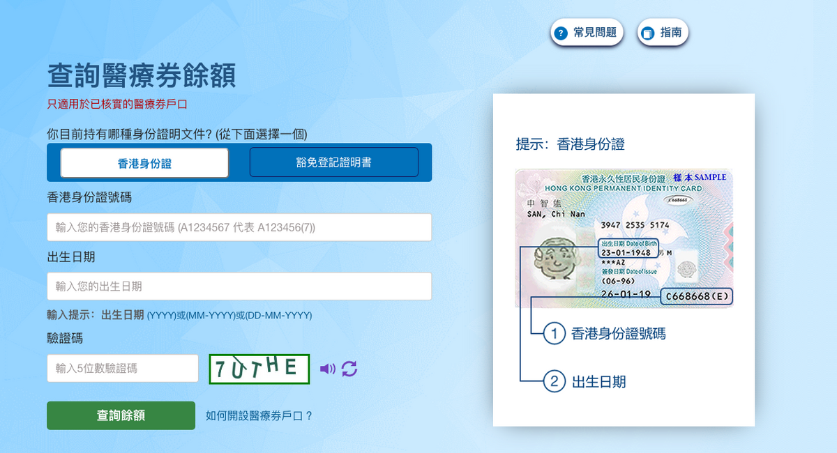 醫療券2023, 夫妻共用, 正式實施, 電子同意書, 短訊通知, 餘額, 登記, 使用限制, 15個醫療券常見問題解答, hkbt, 香港財經時報