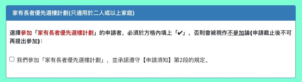 居屋, 居屋申請, 白表, 綠表, 申請指南, 居屋申請表, 居屋申請資格, 房委會, 白居二, 申請方法, hkbt, 香港財經時報