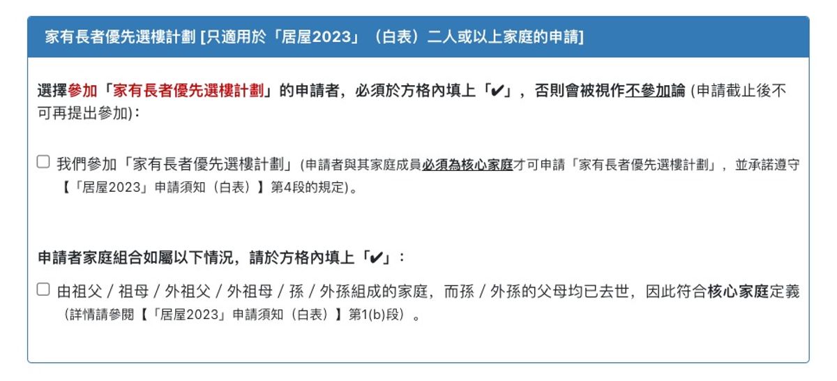 居屋, 居屋申請, 白表, 綠表, 申請指南, 居屋申請表, 居屋申請資格, 房委會, 白居二, 申請方法, hkbt, 香港財經時報