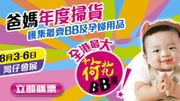 著數優惠｜BB展2023入會攞免費贈品攻略！紙尿片、學習褲、CD教材玩具｜14個BB展著數大合集