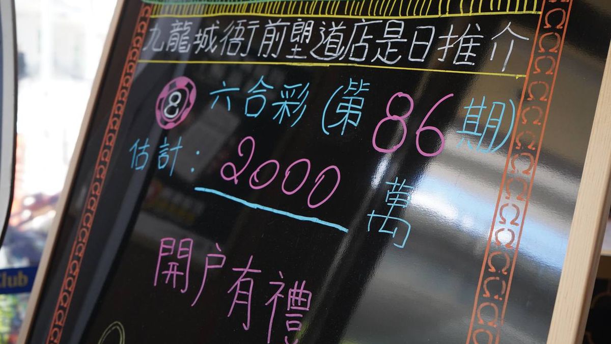 六合彩結果｜8月3日頭獎無人中、二獎2注中！下期獨贏2700萬