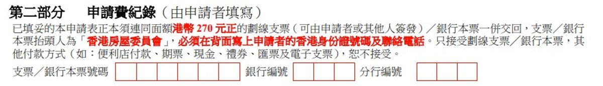 居屋申請, 居屋, 房委會, 綠表, 白表, 白居二, 入息資產, 申請方法, hkbt, 香港財經時報
