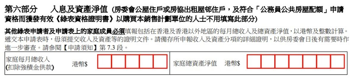 居屋申請, 居屋, 房委會, 綠表, 白表, 白居二, 入息資產, 申請方法, hkbt, 香港財經時報