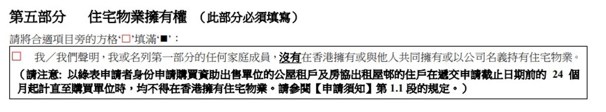 居屋申請, 居屋, 房委會, 綠表, 白表, 白居二, 入息資產, 申請方法, hkbt, 香港財經時報