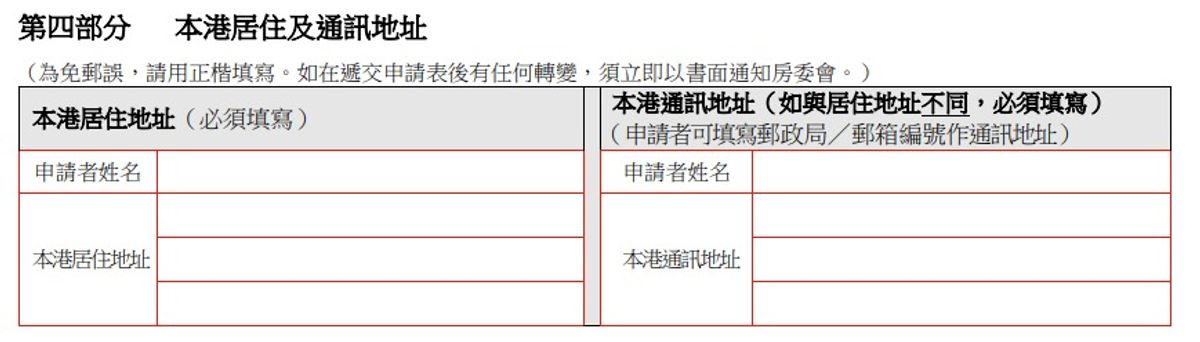 居屋申請, 居屋, 房委會, 綠表, 白表, 白居二, 入息資產, 申請方法, hkbt, 香港財經時報