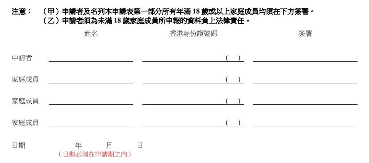 居屋申請, 居屋, 房委會, 綠表, 白表, 白居二, 入息資產, 申請方法, hkbt, 香港財經時報