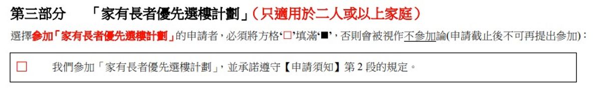 居屋申請, 居屋, 房委會, 綠表, 白表, 白居二, 入息資產, 申請方法, hkbt, 香港財經時報