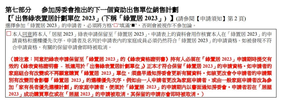 居屋申請, 居屋, 房委會, 綠表, 白表, 白居二, 入息資產, 申請方法, hkbt, 香港財經時報