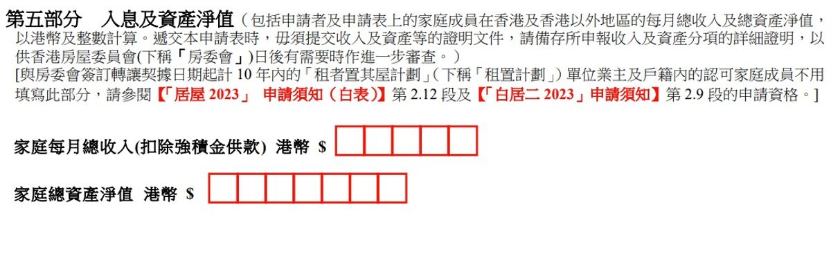 居屋申請, 居屋, 房委會, 綠表, 白表, 白居二, 入息資產, 申請方法, hkbt, 香港財經時報
