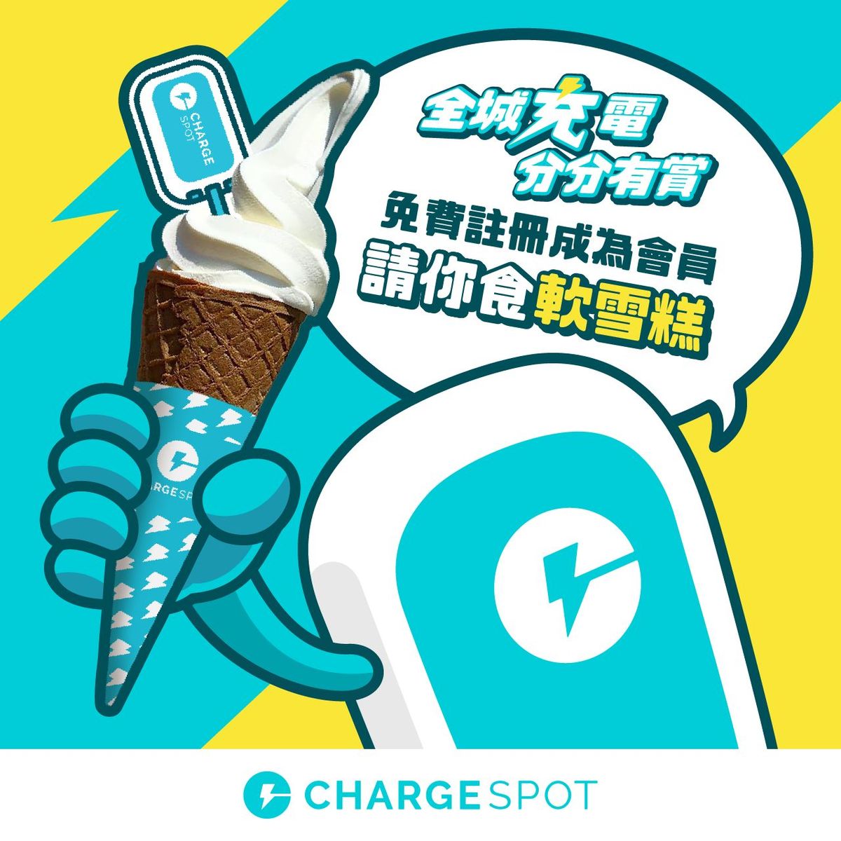 著數優惠, 富豪雪糕, 免費雪糕, chargespot, 7月底至8月中, 3個地點出沒, 滿足一個簡單要求, 記住6個日子, hkbt, 香港財經時報