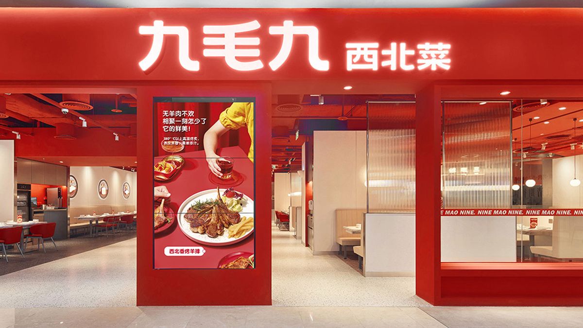 港股推薦｜九毛九發盈喜！業續未見頂！目標價15.6元投資策略