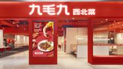 港股推薦｜九毛九發盈喜！業續未見頂！目標價15.6元投資策略