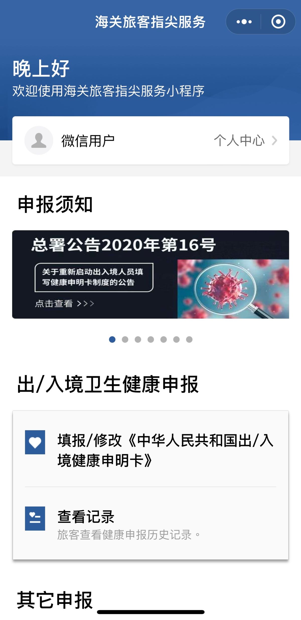 跨境理財, 微信小程式, 健康申報二維碼, 有效期, 往返內地健康申報, 3個申請黑碼方法教學, 1類人可免填資料, 附5個常犯錯誤, hkbt, 香港財經時報