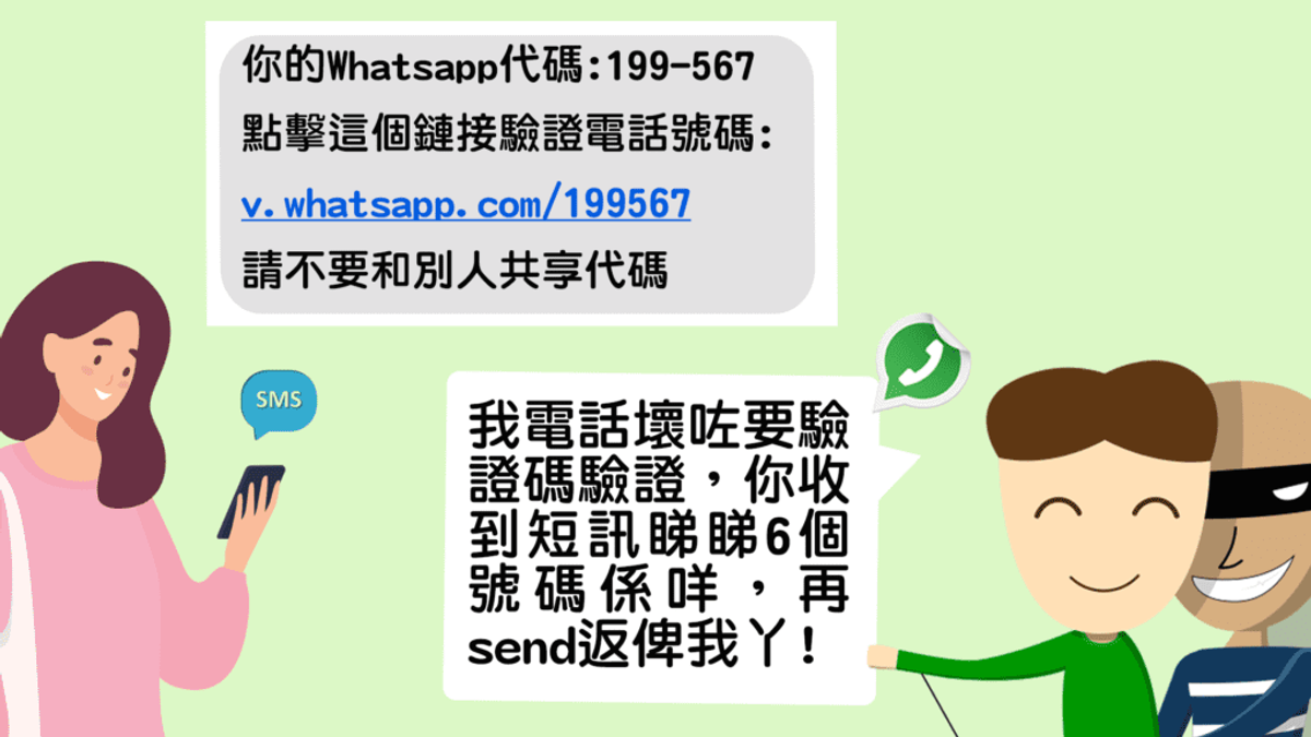 網絡安全2023, 網絡安全, whatsapp, 新騙案湧現, 3步可被騎劫賬戶, 破解流程全教學, hkbt, 香港財經時報