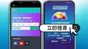「郭富城失去了一切」|防騙視伏App是甚麼？ 2步評估詐騙風險｜顏色警示代號＋3個App功能