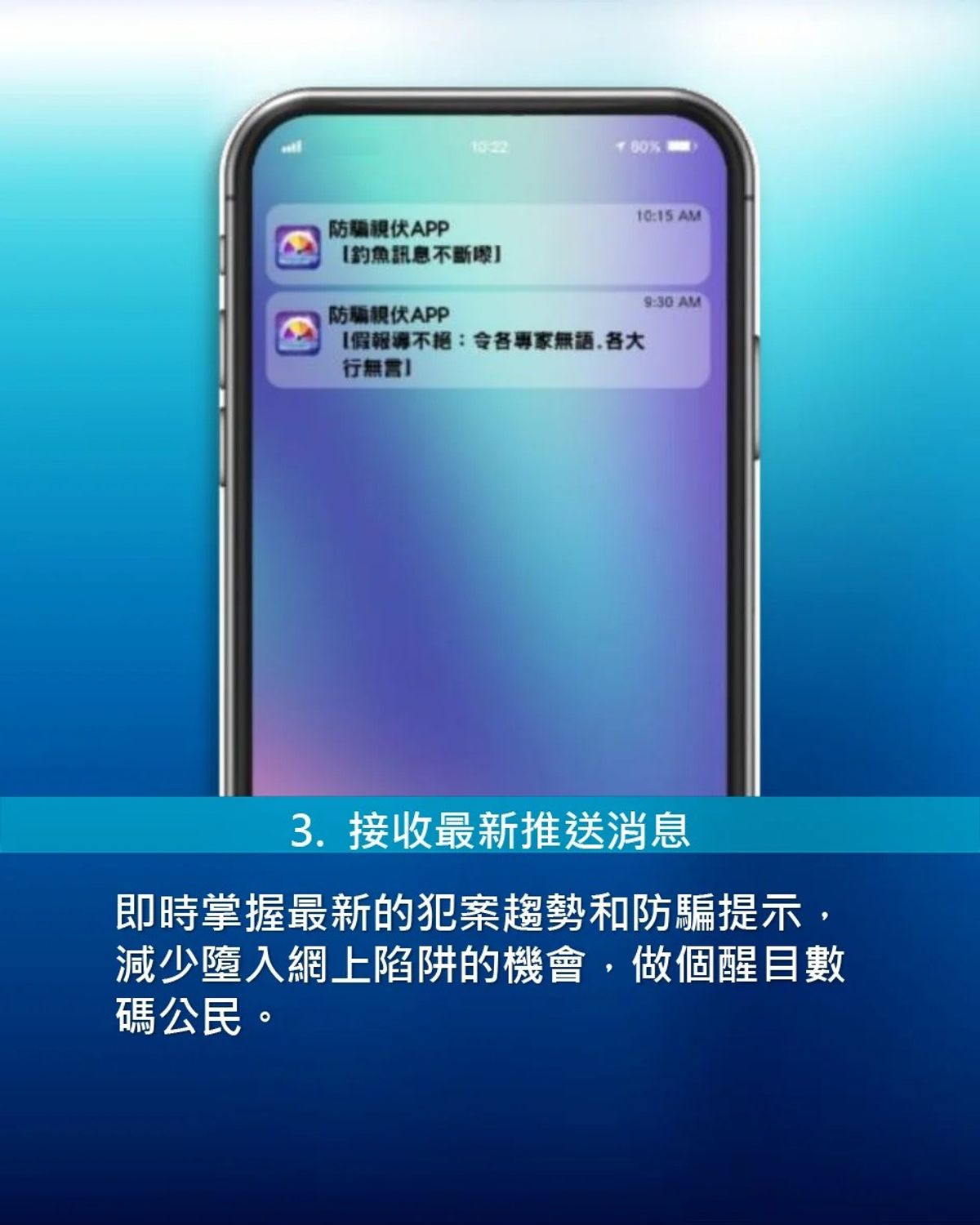 「郭富城失去了一切」,  防騙視伏App是甚麼,  2步評估詐騙風險, 顏色警示代號, 個App功能