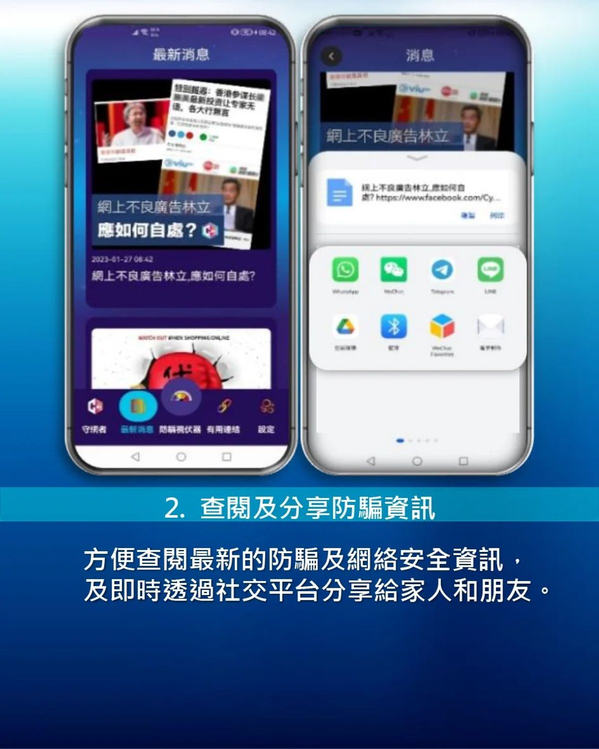 「郭富城失去了一切」,  防騙視伏App是甚麼,  2步評估詐騙風險, 顏色警示代號, 個App功能