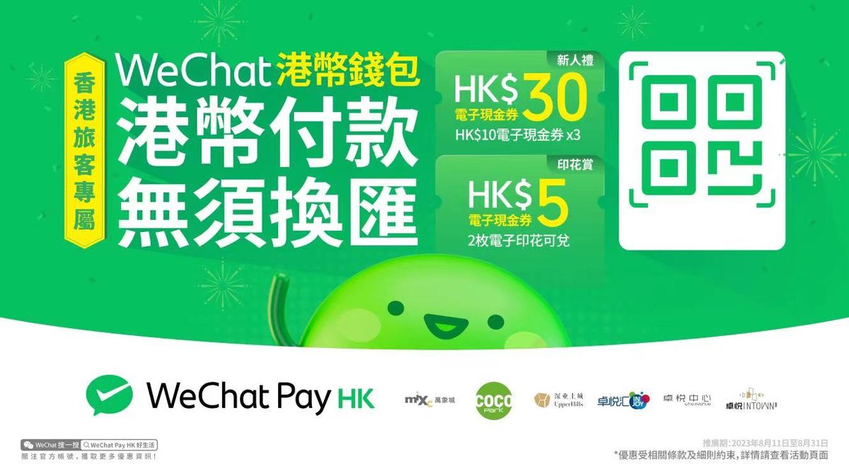 跨境理財, 著數優惠, wechat pay hk, 深圳商場, 港人專屬著數優惠, 茶飲買一送一, 新型素食68折, 超過100商戶優惠券, hkbt, 香港財經時報