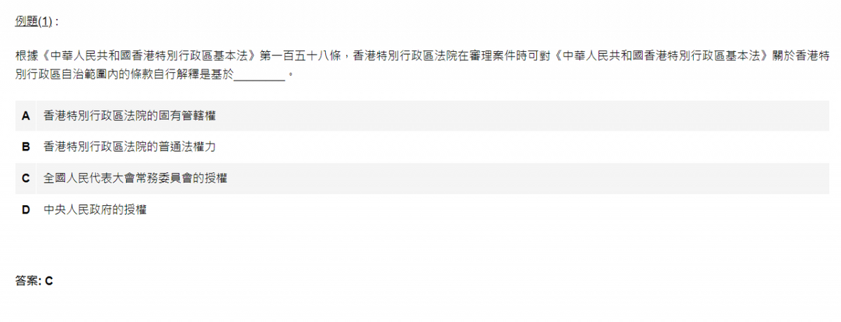 職場攻略, 國安法, 基本法, 政府工, 公務員, 必考綜合招聘考試攻略, 即日至8月17日起接受報名, 參考題目, 答題技巧一覽, hkbt, 香港財經時報