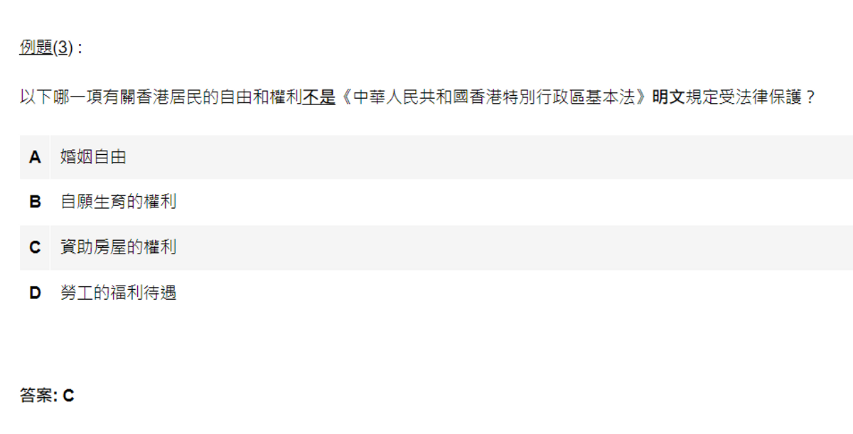 職場攻略, 國安法, 基本法, 政府工, 公務員, 必考綜合招聘考試攻略, 即日至8月17日起接受報名, 參考題目, 答題技巧一覽, hkbt, 香港財經時報
