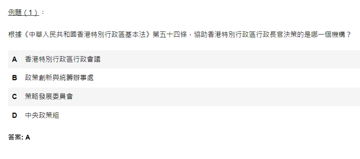 職場攻略, 國安法, 基本法, 政府工, 公務員, 必考綜合招聘考試攻略, 即日至8月17日起接受報名, 參考題目, 答題技巧一覽, hkbt, 香港財經時報