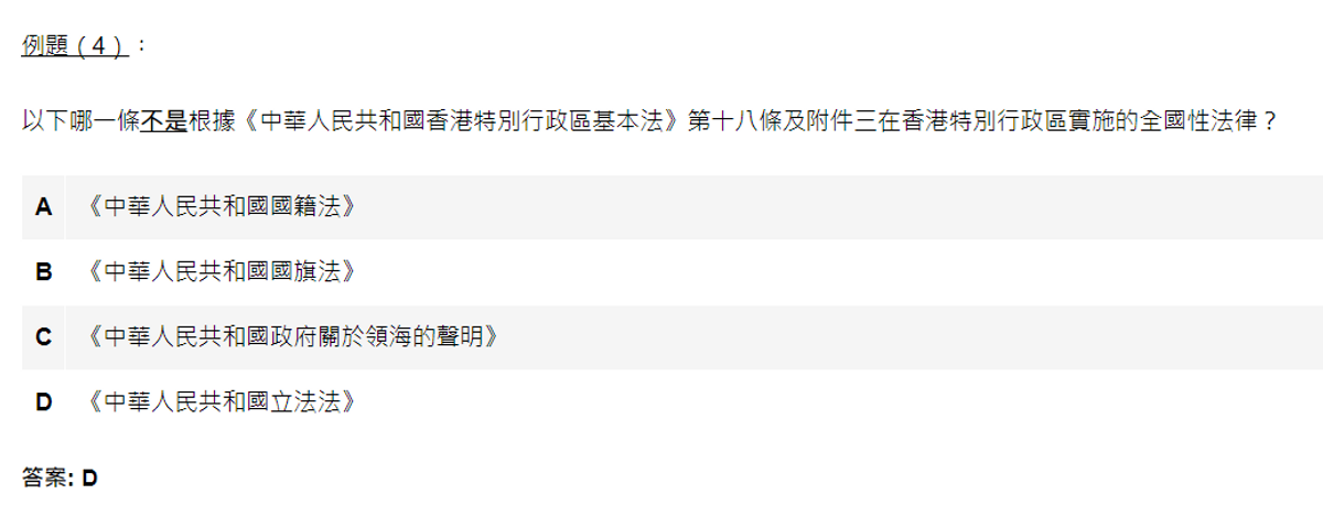 職場攻略, 國安法, 基本法, 政府工, 公務員, 必考綜合招聘考試攻略, 即日至8月17日起接受報名, 參考題目, 答題技巧一覽, hkbt, 香港財經時報