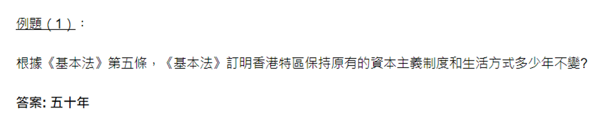 職場攻略, 國安法, 基本法, 政府工, 公務員, 必考綜合招聘考試攻略, 即日至8月17日起接受報名, 參考題目, 答題技巧一覽, hkbt, 香港財經時報