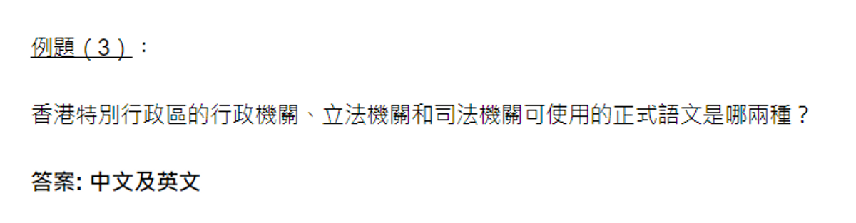 職場攻略, 國安法, 基本法, 政府工, 公務員, 必考綜合招聘考試攻略, 即日至8月17日起接受報名, 參考題目, 答題技巧一覽, hkbt, 香港財經時報